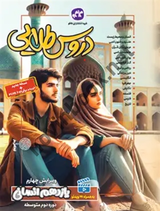 دروس طلایی یازدهم انسانی انتشارات کاگو