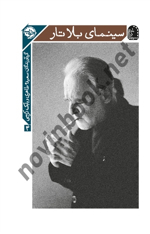 سینمای بلاتار سعیده طاهری انتشارات نشر خوب