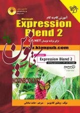 آموزش گام به گام Expression Blend 2 حامد صادقی انتشارات دانشگاهی کیان