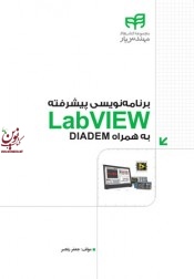 برنامه نویسی پیشرفته LabView به همراه DIADEM جعفر رنجبر انتشارات دانشگاهی کیان