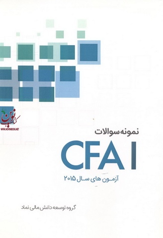 کتاب نمونه سوالات CFA (دوره چهار جلدی) انتشارات مهربان