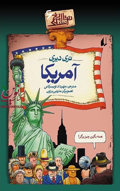 آمریکا-تاریخ ترسناک 6 تری دیری با ترجمه ی مهرداد تویسرکانی انتشارات افق