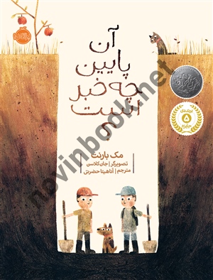 آن پایین چه خبر است؟ مک بارنت با ترجمه ی آناهیتاحضرتی انتشارات پرتقال