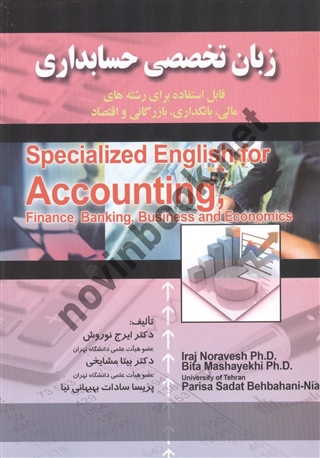 زبان تخصصی حسابداری ایرج نوروش، بیتا مشایخی و پریسا سادات بهبهانی نیا انتشارات صفار
