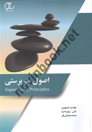 اصول سرپرستی مهدی تیموری انتشارات ساکو