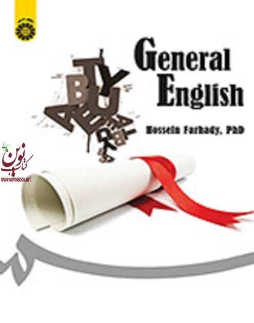زبان عمومی حسین فرهادی (1807) انتشارات سمت