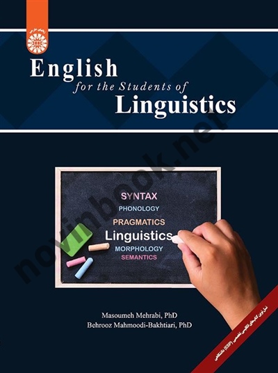 انگلیسی برای دانشجویان رشته زبان شناسی معصومه مهرابی (2614) انتشارات سمت