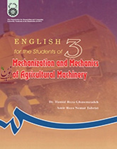 انگلیسی برای دانشجویان رشته مکانیزاسیون و مکانیک ماشینهای کشاورزی حمید رضا قاسم زاده (799) انتشارات سمت