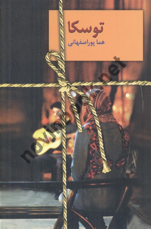 توسکا هما پوراصفهانی انتشارات سخن