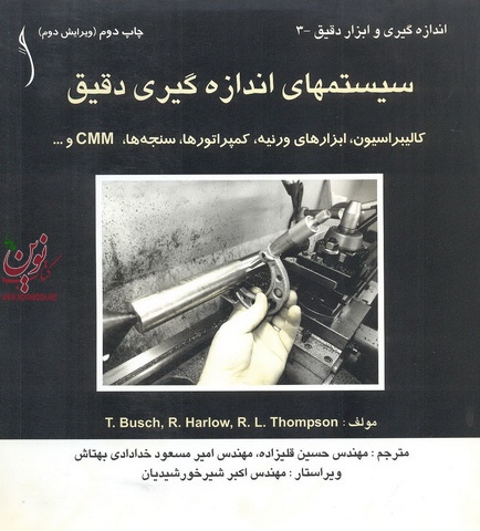 سیستم های اندازه گیری دقیق کالیبراسیون ابزار های ورنیه کمپر اتورها سنجه ها cmmو... انتشارات طراح