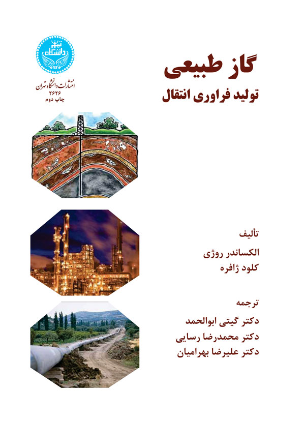 گاز طبیعی تولید، فراوری، انتقال الکساندر روژی گیتی ابوالحمد انتشارات دانشگاه تهران